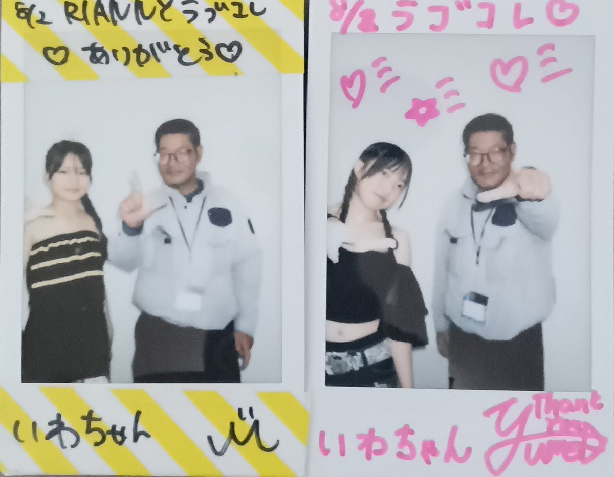 いわちゃん
