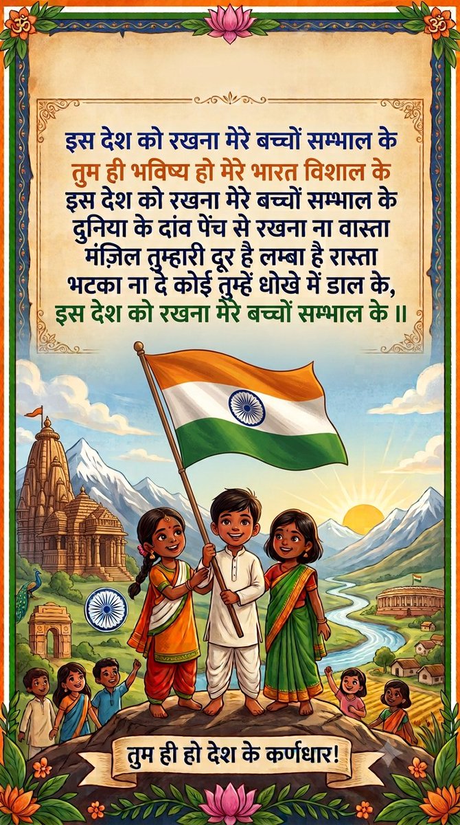 KunalKu55740099's tweet photo. इस देश को रखना मेरे बच्चों सम्भाल के https://t.co/nihXlTZvKu