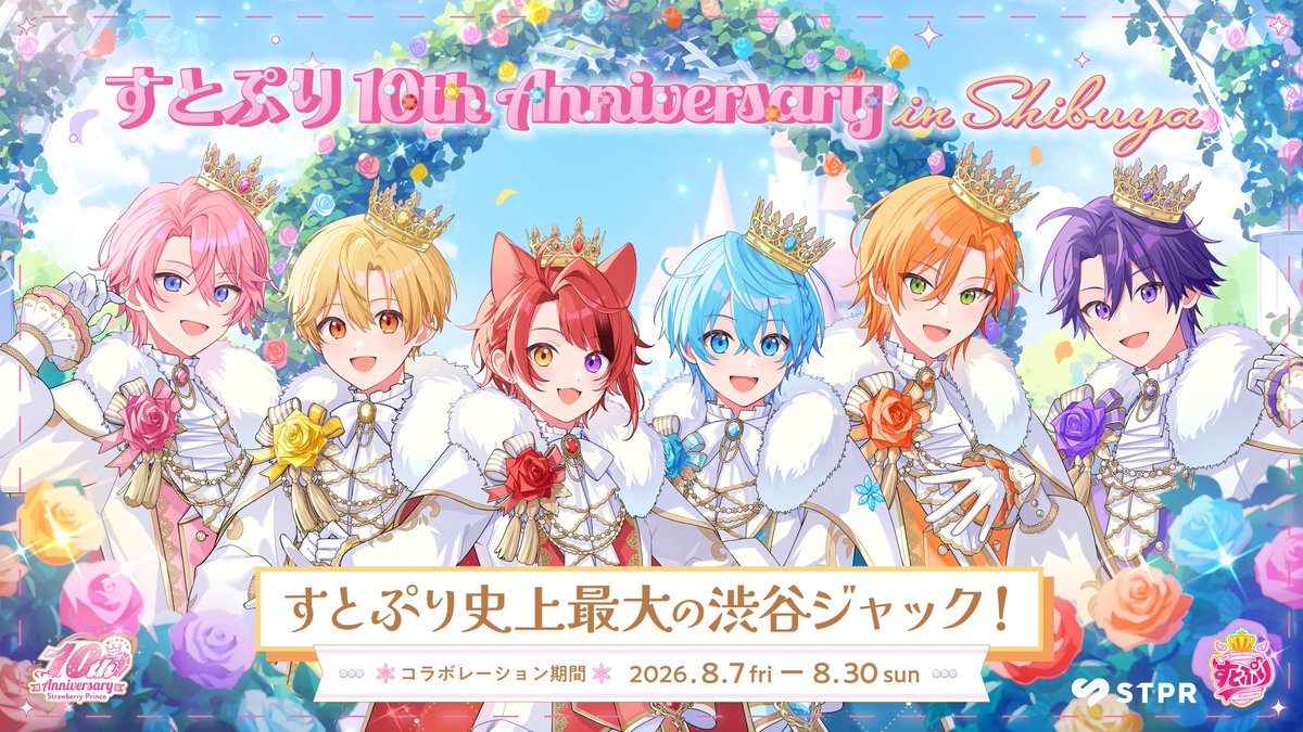stpr_event's tweet photo. 🍓━━━━━━━━━━👑
　すとぷり史上最大規模の
　渋谷ジャック！
👑━━━━━━━━━━🍓

🗓️期間：8/7(金)～8/30(日)
※一部開催期間が異なります。

この夏、渋谷が苺色に染まる🍓
いよいよ8/7からスタート👀✨️

#すとぷり10周年 https://t.co/efHBhcPp77