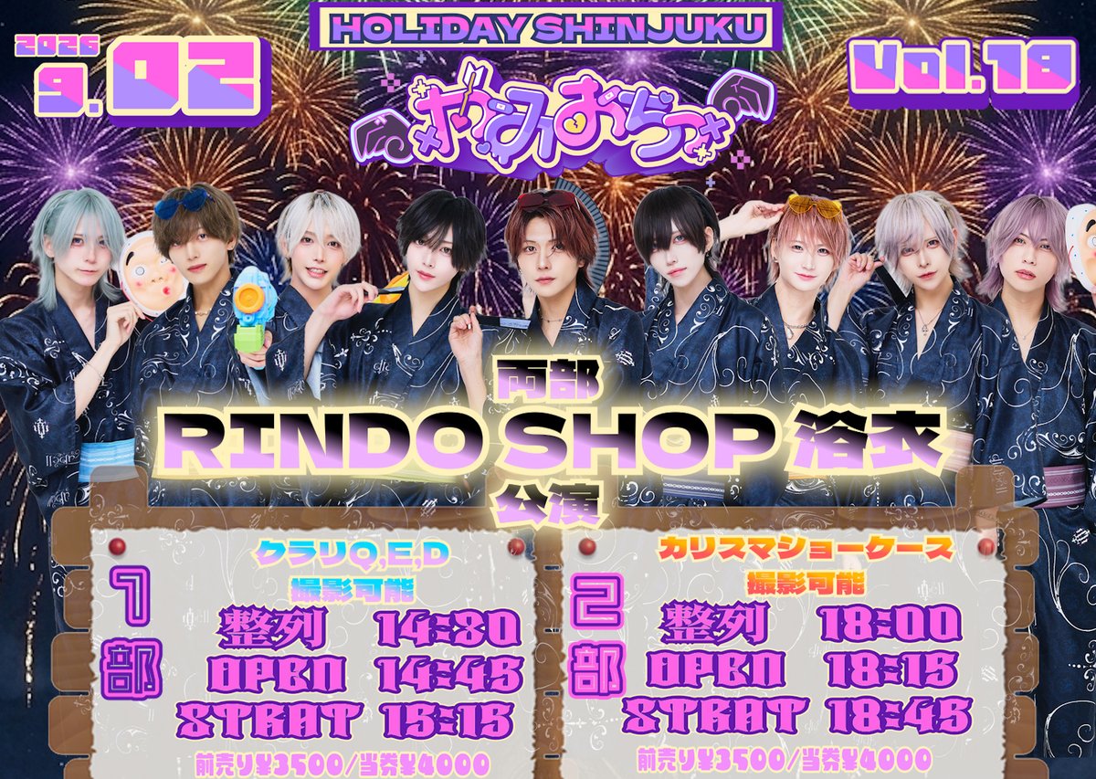 diabell_info's tweet photo. 【やみおちっvol.18】     
2026/09/02(水) @ HOLIDAY SHINJUKU  

【両部RINDO SHOP 浴衣公演】

■1部   クラリQ.E.D撮影可能 
https://t.co/BNpFEtY7iS
抽選 只今より〜8/9,23:59      
先着:8/15 22:40〜    
     
■２部 カリスマショーケース撮影可能 
https://t.co/Gr5TDyvvtz
抽選: 只今より〜8/9,23:59      
先着:8/15 22:55～