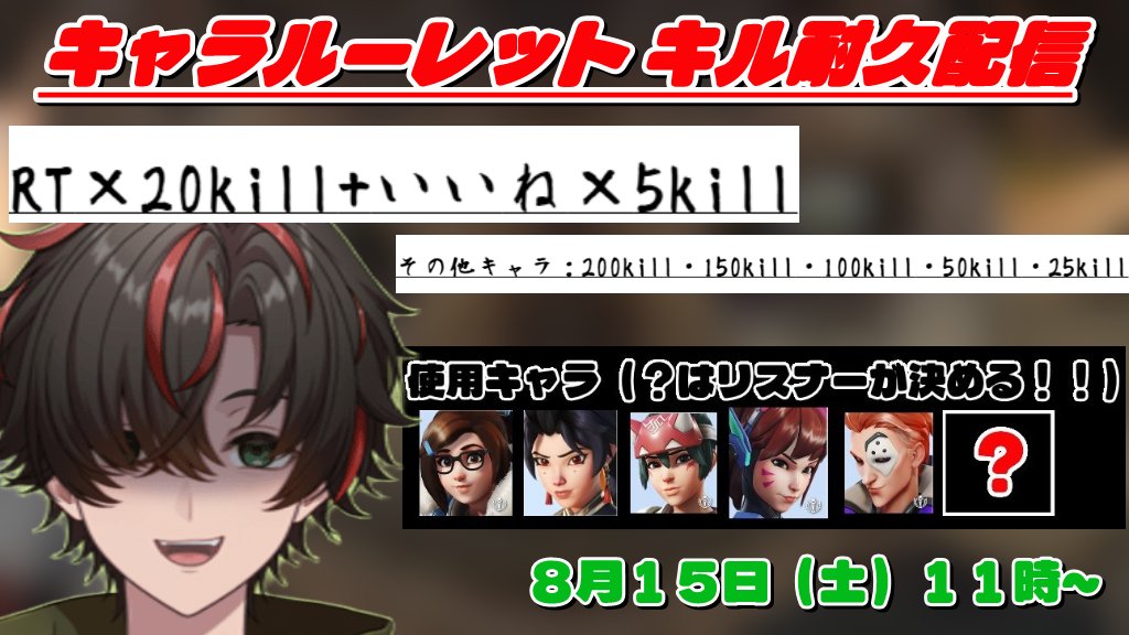 pichu8475's tweet photo. 8/15（土）朝11時～
久しぶりのキル耐久配信企画
参加型アンランクでやります！
RTといいねでぴちゅーを苦しめよう！！！
↓リプにルールを記載
#OW #Twitch #メイちゃんしか勝たん #拡散希望 https://t.co/Vx5rHHOCxj