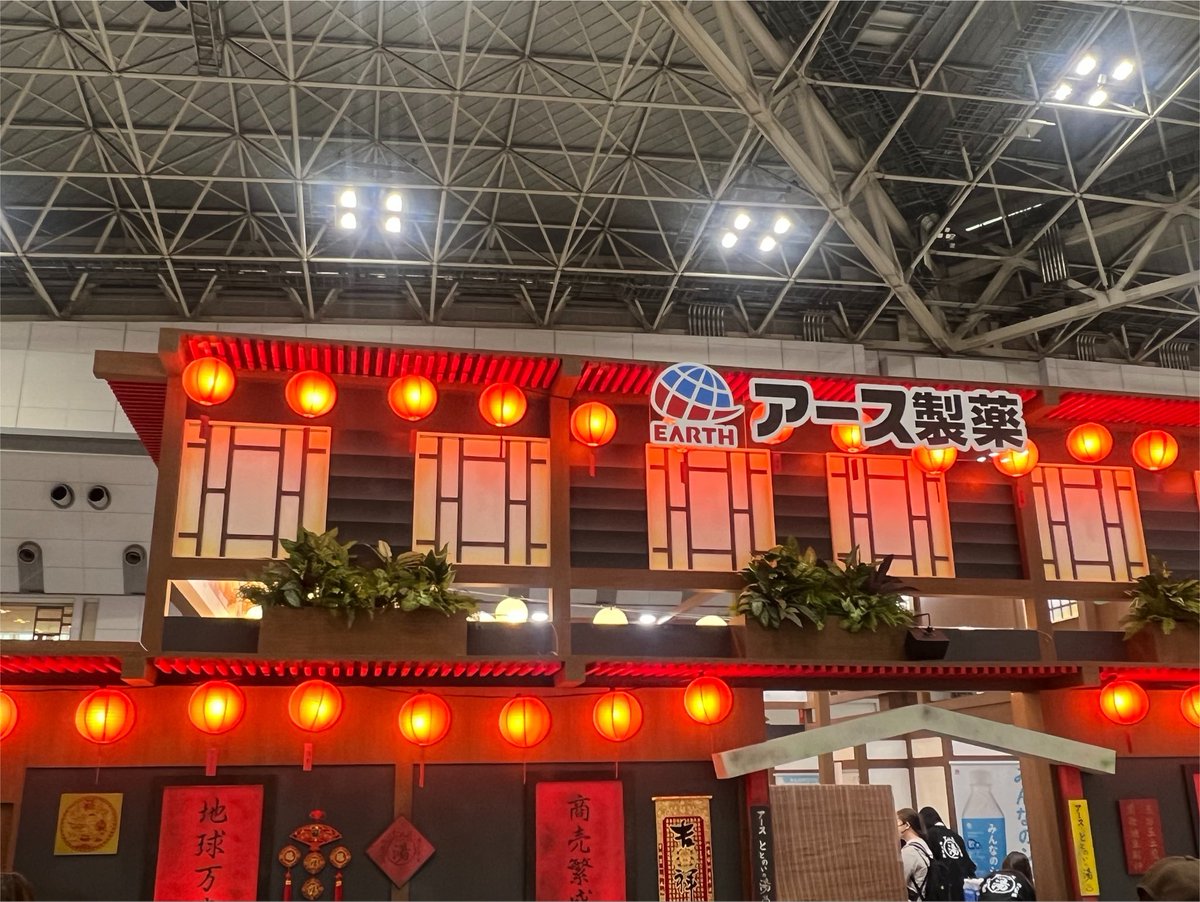 MizuhotChoco's tweet photo. アース製薬のブースはタオル、入浴剤、お水のお土産に腹話術見れて楽しかった！
建物オシャレだった。 https://t.co/GwKIS700Dm