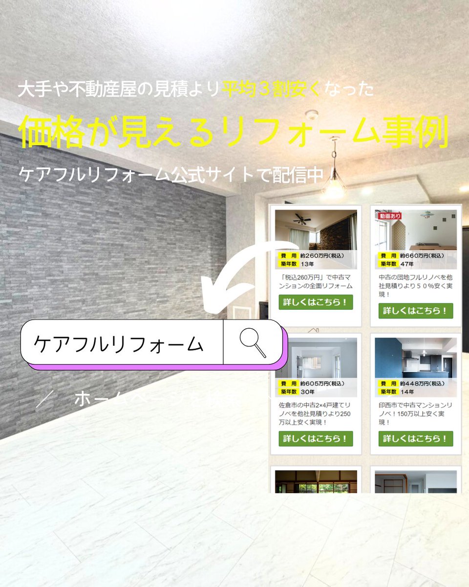 shiracom1's tweet photo. 「我が家を丸ごとリノベしたら？」の目安に。総額が見える事例を、プロフィールのリンクにまとめています。 https://t.co/RrMzSeViSS