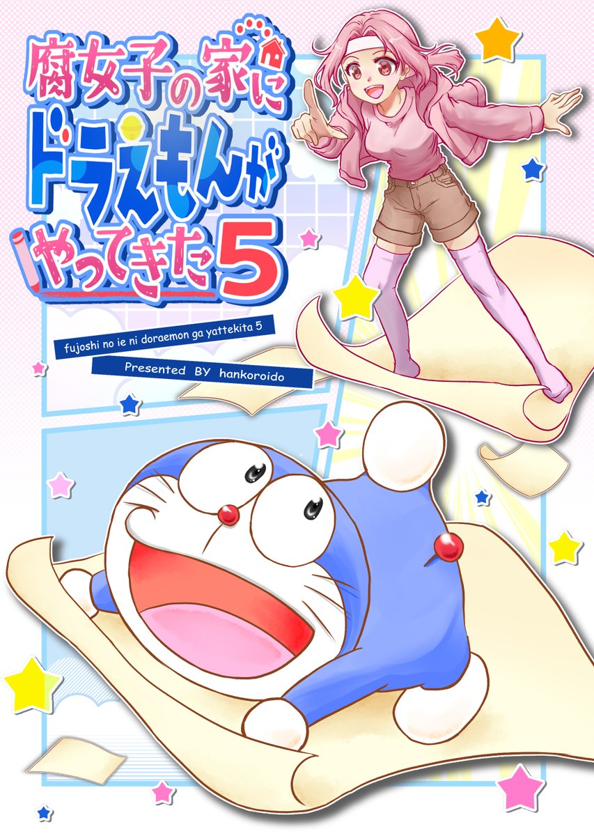 腐女ドラ新刊！ 楽しみ！