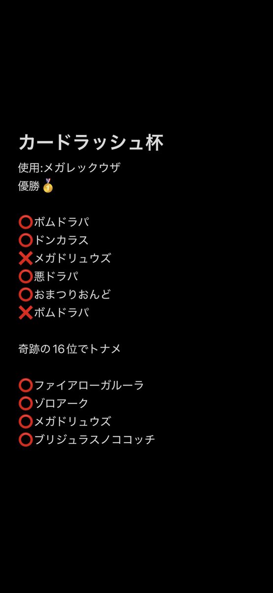 SKY1880674's tweet photo. カードラッシュ杯
使用:メガレックウザ🐉
優勝🥇

16位オポ上がりだったり、ガルーラのコイントスで勝ったりと今日は運が良すぎた！

後1ファイアローが強すぎる
やっぱりアグロデッキは最高 https://t.co/44gli6VXi8
