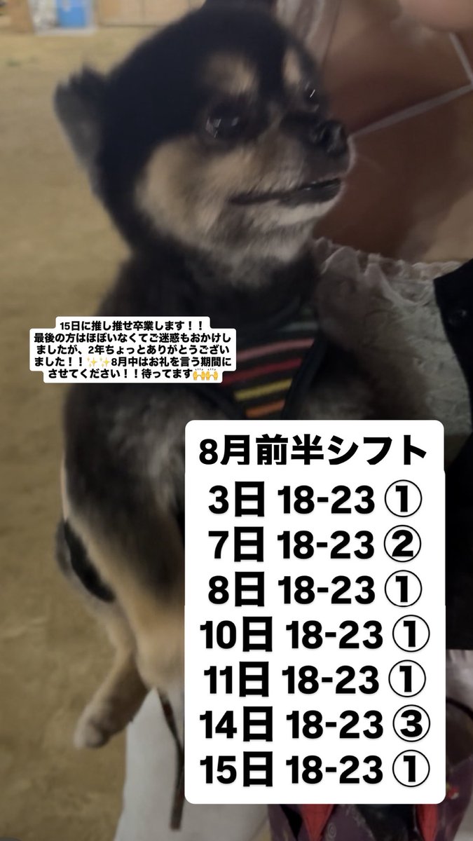 nemu_oshiose's tweet photo. 8月前半です✨15日で卒業になります😭
今までお世話になりました！2年ちょっとありがとう！最後の方は全然出勤できてなかったけど、8月前半はみんなにお礼言わせてもらう期間にさせてください✨ https://t.co/IjvRDYVHqY