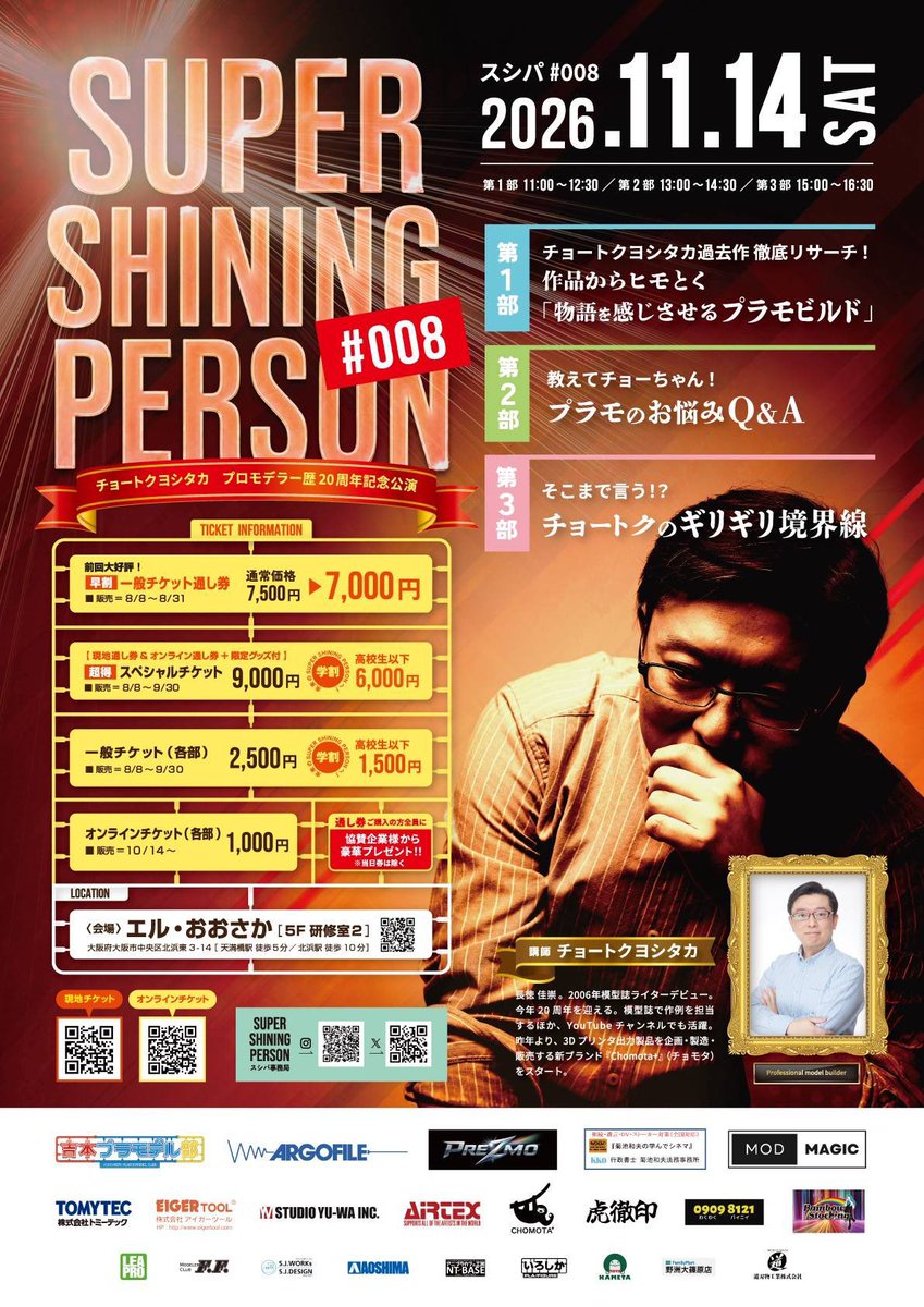 SuShiPa_info's tweet photo. 🙌おトクな早割&新登場学割🙌

#スシパ008 も007に引き続き
うれしい割引きが！

前回大好評だった早割は
第1部〜第3部通常価格7500円のところ、
8/31までのご購入で7000円に！！

そして今回新たに学割スタート📚✏️
高校生以下の方は
一般チケットが1部につき1500円、
スペシャルチケットは6000円💡

現地チケット発売まであと6日✨