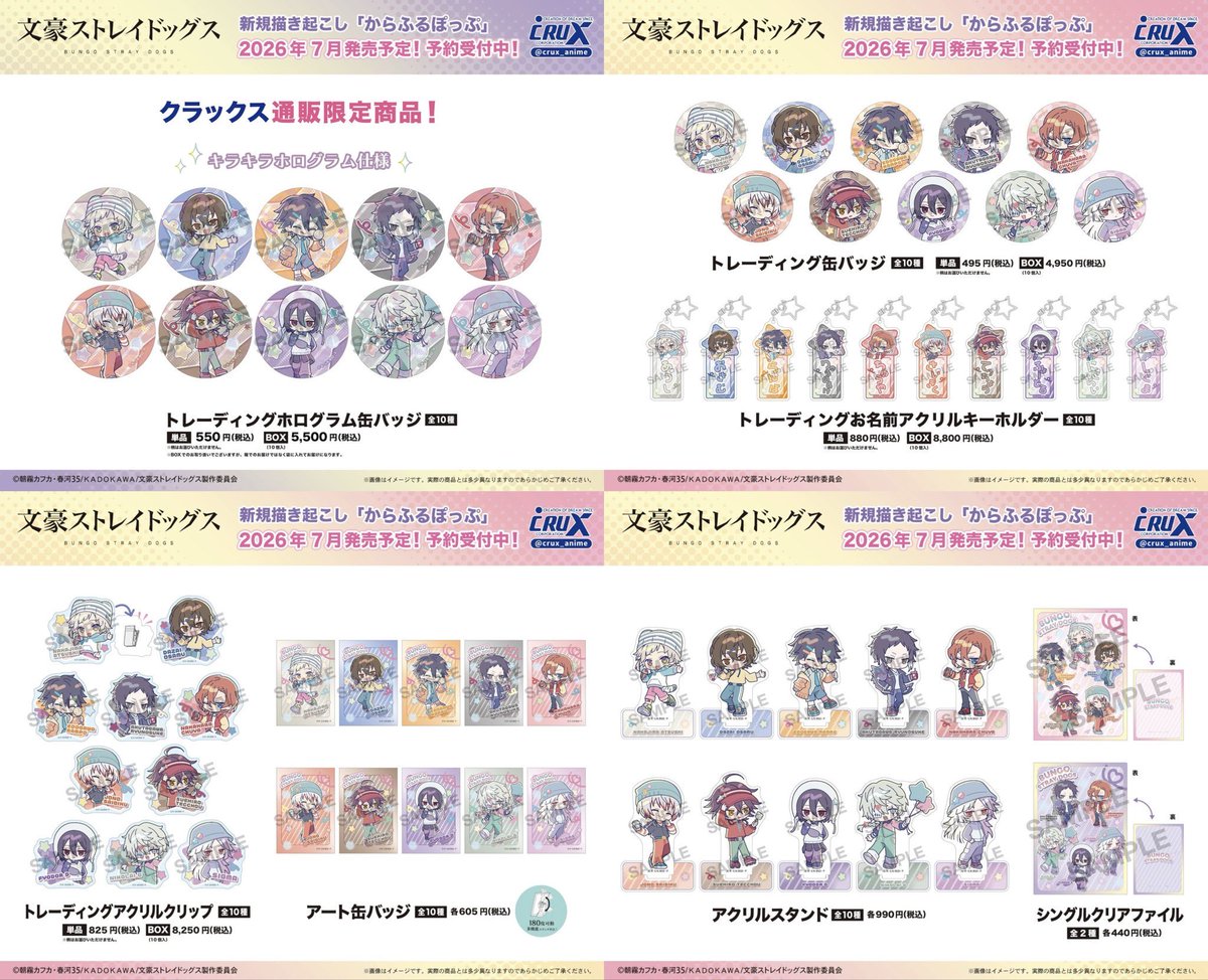 bunst_goodsinfo's tweet photo. 文豪ストレイドッグス
からふるぽっぷシリーズ

7月31日(金)より
アニメイト各店でも順次入荷中です！

▼取扱サイトまとめ
https://t.co/odBHzbQp3V https://t.co/3rM9xs5ZQp