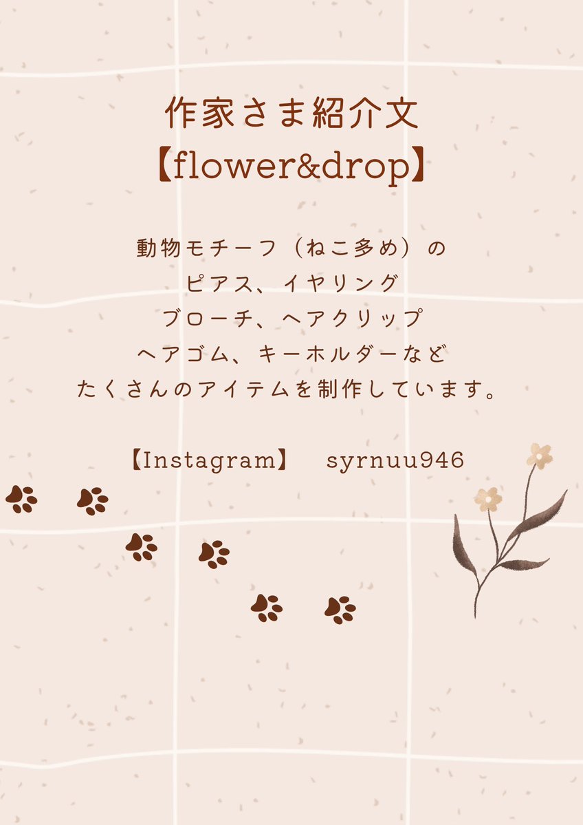 NOIR_0129_'s tweet photo. 8月8日(土)  #にゃんにゃん広場 vol.2

flower＆drop  syrnuu946(Instagram)

詳細はリンクから🐾⬇
https://t.co/AtiiJCJK3k https://t.co/XNMKsULsI3