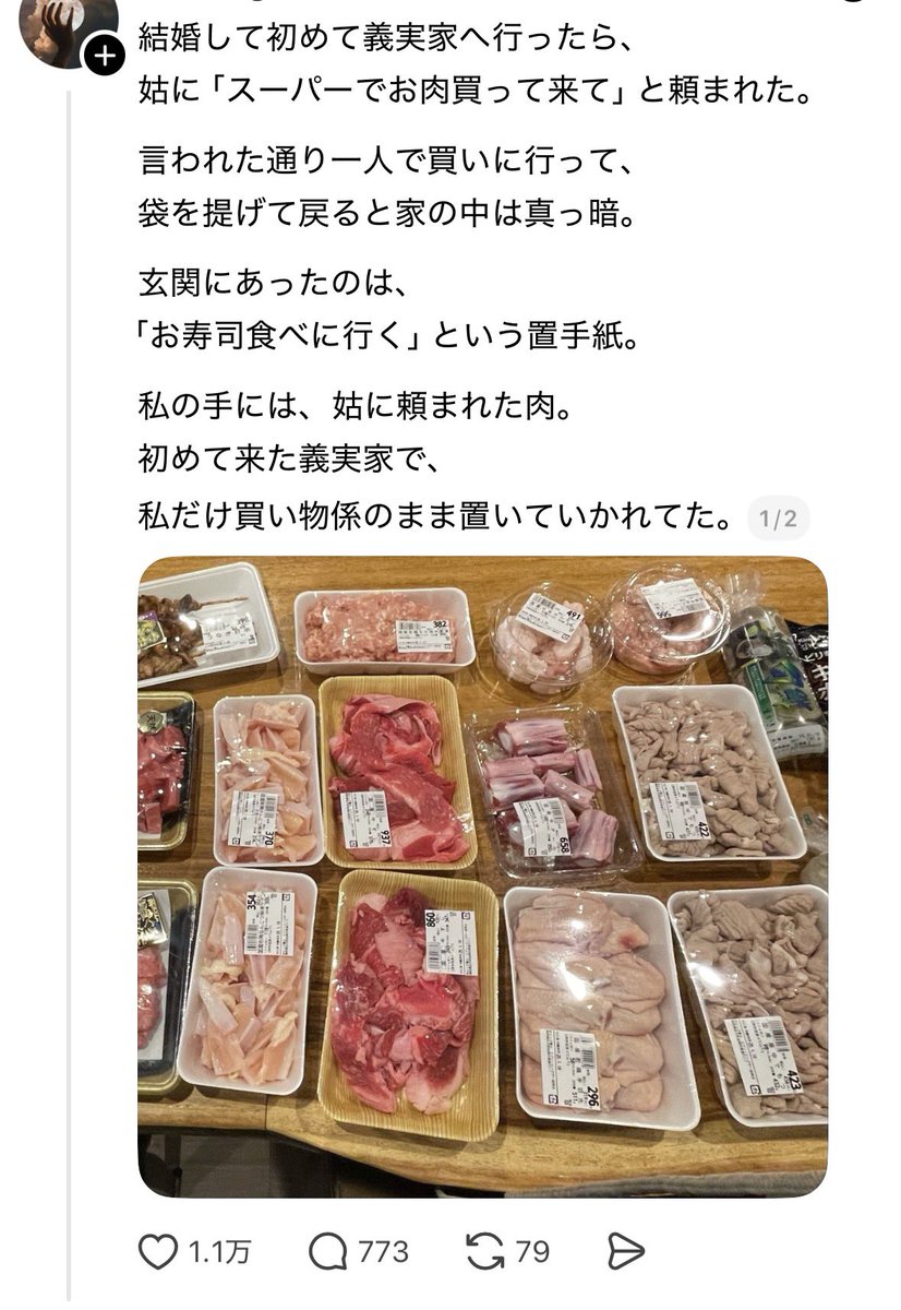 epichan77's tweet photo. 嫁買い物行かせて勝手に寿司食い行くって、義母は勿論、母親を止めない旦那も義父も一家ごとクソ性格悪いだろこれ。 https://t.co/44KLD090CH