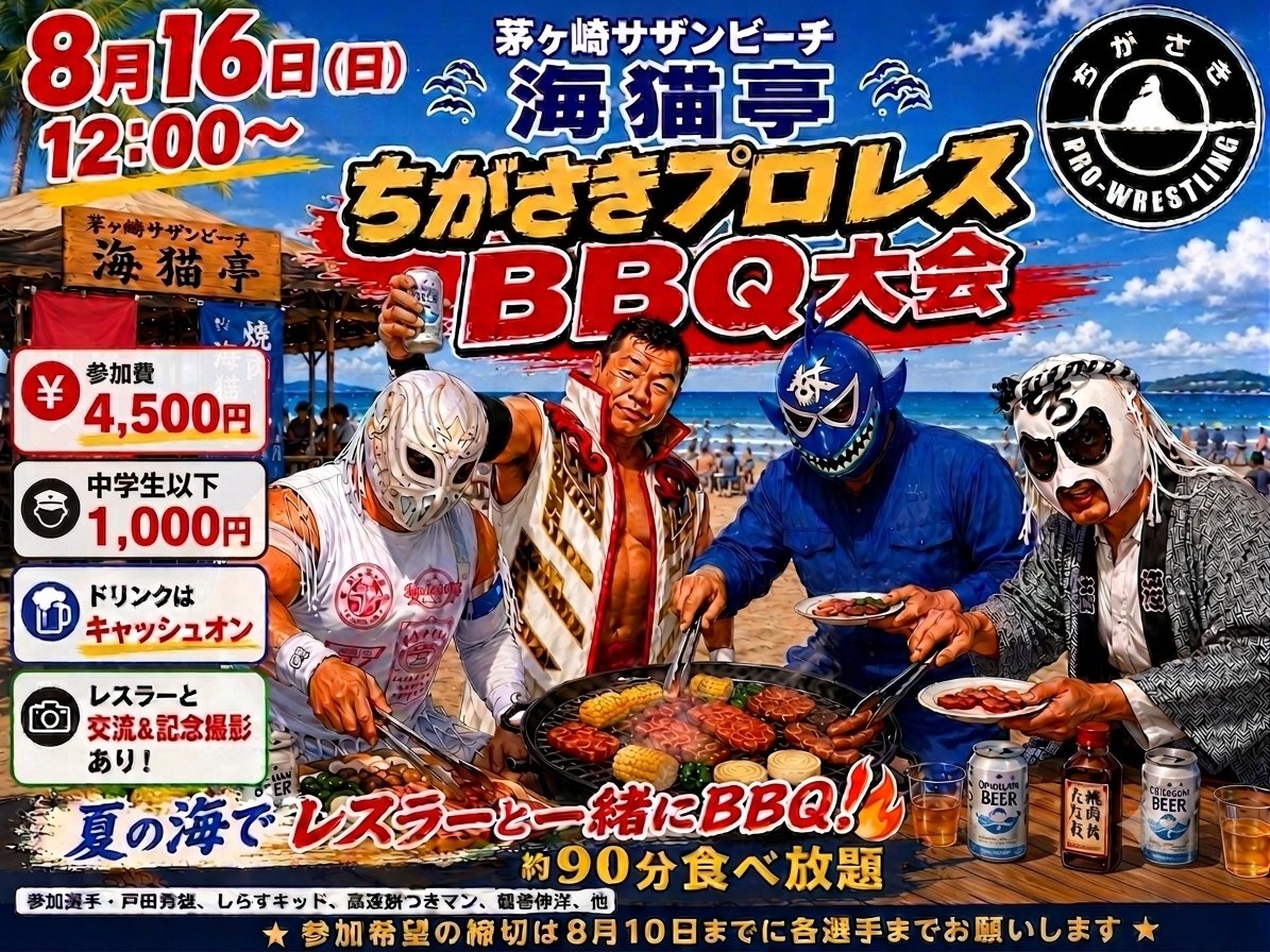todachi69's tweet photo. 16日は茅ヶ崎サザンビーチ

＃海猫亭 でBBQ🍖

＃服部健太 選手も参戦！

参加ご希望の方は選手のSNS等でお願いします

締切は8月10日です♪

#ちがさきプロレス #茅ヶ崎
#西湘プロレス #小田原 https://t.co/7otNYBp7Uu