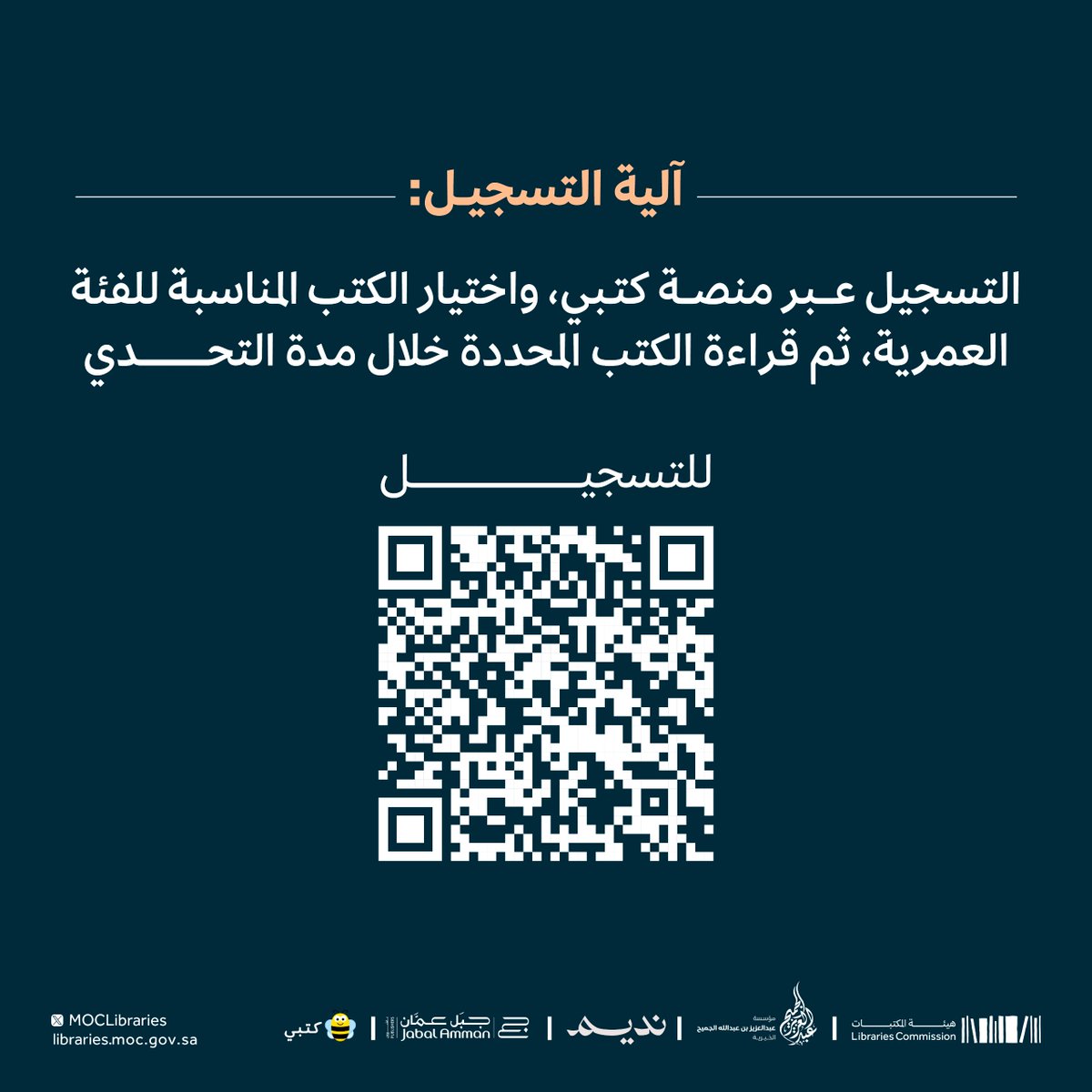 MOCLibraries's tweet photo. الإجازة الصيفية فرصة لاكتشاف شغف جديد

ومن خلال تحدي القراءة الصيفي، يعيش الأطفال واليافعون تجربة ممتعة تثري معرفتهم، وتعزز حب القراءة، وترسخها كعادة تستمر معهم

سجّل وابدأ رحلة القراءة