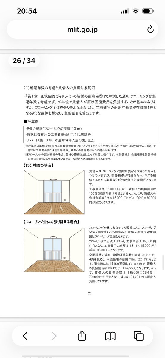 tetsuvovaaa's tweet photo. @Nainharuto 管理会社、個人大家さんから言われるがままの人も多いとは思うけど、国交相のガイドライン。退去時に清掃料以外に請求された場合は確認の上無料相談、消費者センターへ！！　https://t.co/up7cBbZp9b https://t.co/W7V6tvqHeG