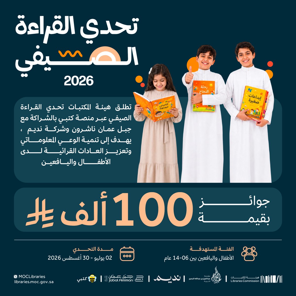 MOCLibraries's tweet photo. الإجازة الصيفية فرصة لاكتشاف شغف جديد

ومن خلال تحدي القراءة الصيفي، يعيش الأطفال واليافعون تجربة ممتعة تثري معرفتهم، وتعزز حب القراءة، وترسخها كعادة تستمر معهم

سجّل وابدأ رحلة القراءة