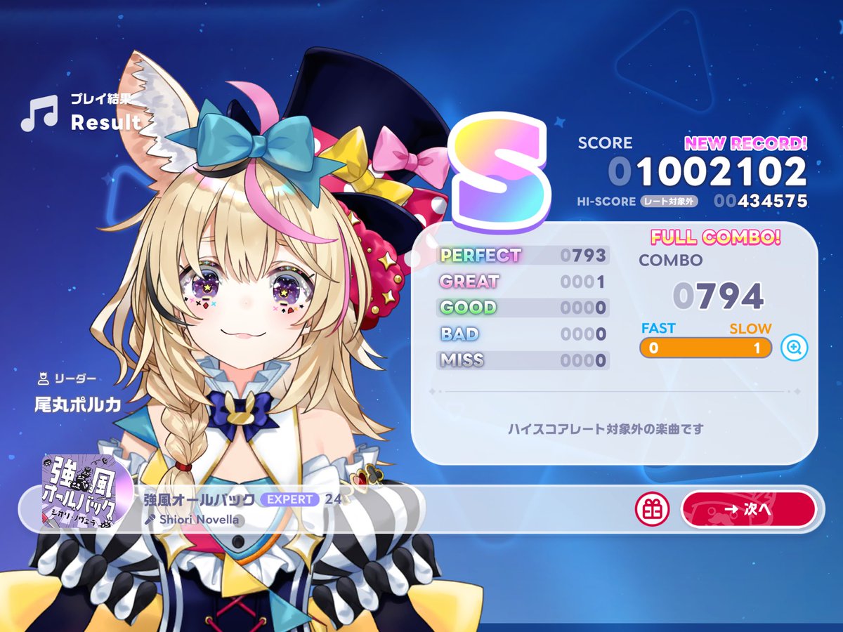 Ginkama_ru's tweet photo. 初のSスコア https://t.co/1JYlnPZ329