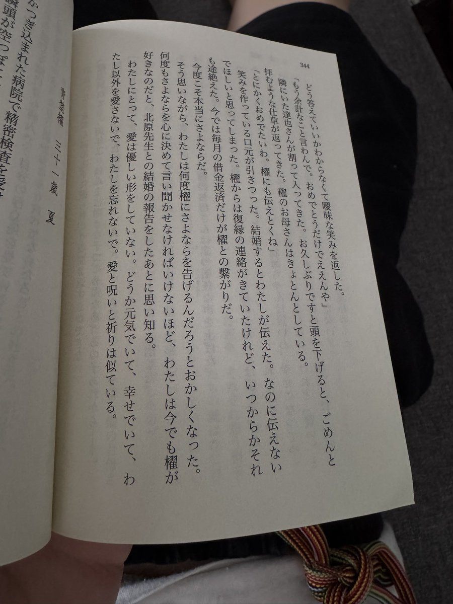 sunsyuhff's tweet photo. 「愛と呪いと祈りは似ている。」
 #読了 https://t.co/xHZLaigSFu