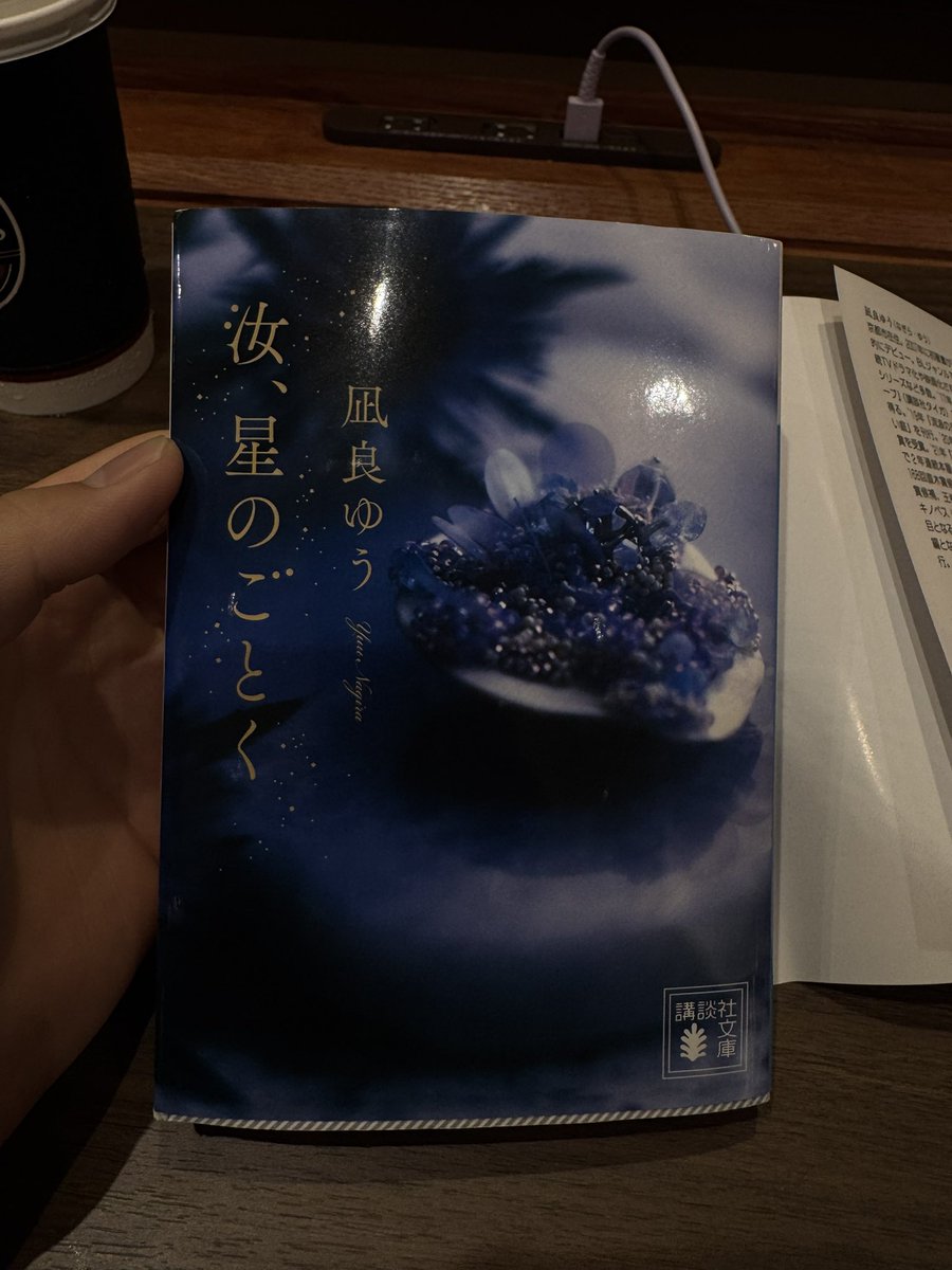 sunsyuhff's tweet photo. 「愛と呪いと祈りは似ている。」
 #読了 https://t.co/xHZLaigSFu