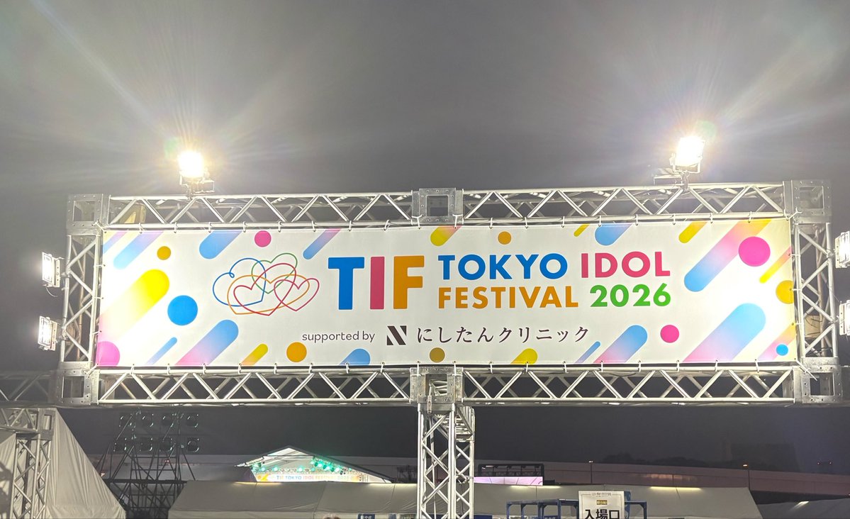 shinigamesan's tweet photo. 毎年の恒例化してしまったので今年もTIFへ
ukkaもシャチもいなくどう立ち回るか悩んだがなんだかんだで楽しんでいました😅
そしてなんだかんだでばっしょー好きだなあーと思ったり
NGT、NMB、fishbowlお初だったのですがとてもよかったです！ https://t.co/YHvCaknbOH