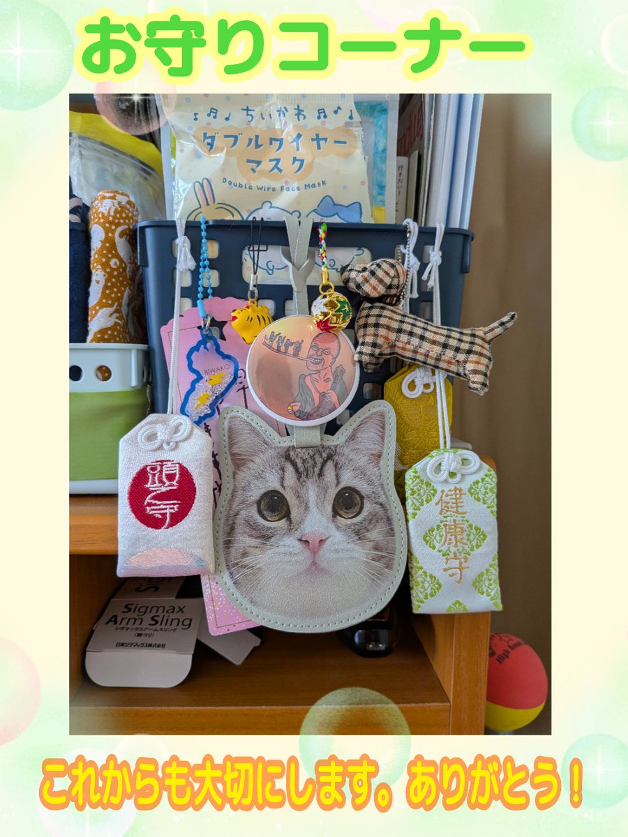 sof1y's tweet photo. 夫のベット横のお守りコーナー。
全国の友人知人からいただいた大切なお守りです。
この他にも、お手紙や「また走れるようになったら使ってね！」とRUN用靴下やリハビリ用のTシャツなど。
改めてたくさんの愛に感謝！ https://t.co/2rbVuqvFFm