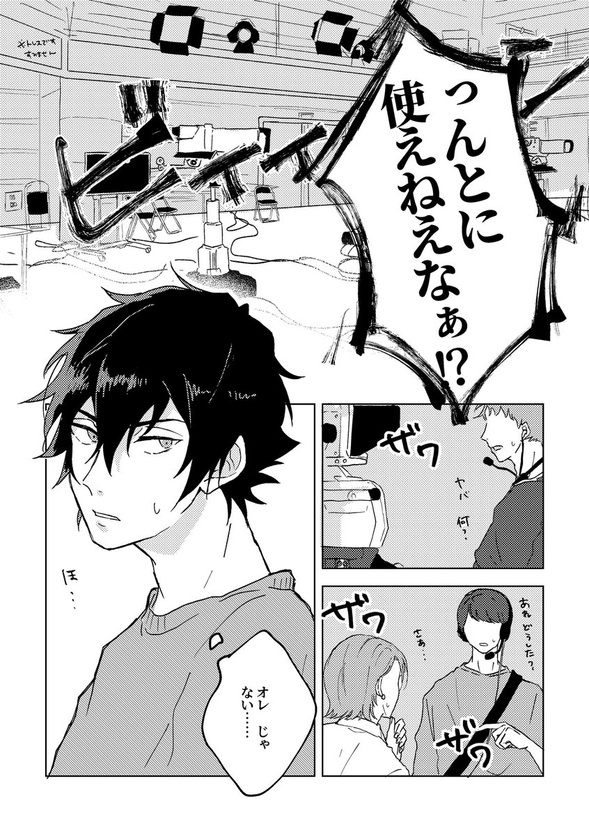 anoco_enst's tweet photo. (9/13 brilliant days64新刊サンプル)
「フォーカスアウト」
ジュンあん/ 68P / ¥700(予定)

凹んでる"はず"のあんずさんの手を引いて、ほんの数時間良い子たちの逃避行。(1/6)
ツリー最後の部数アンケご協力いただけると助かります😭 https://t.co/ovJYxrLgdx