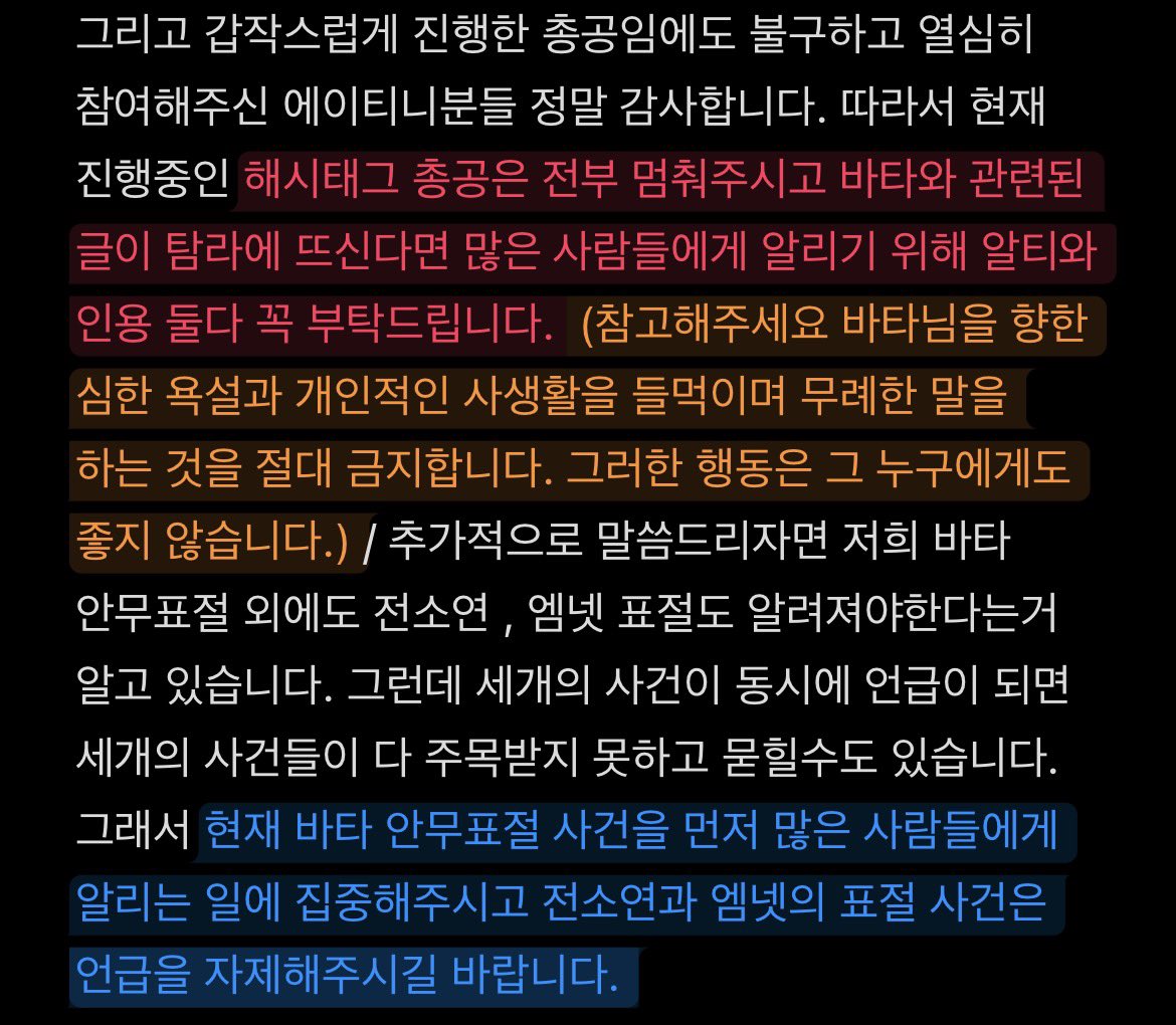 yxwnxzn's tweet photo. ❕길더라도 글 한 번씩 읽어주시고 인용 , RT 해주세요❕
현재 진행된 총공은 이 글을 끝으로 중단합니다. 갑작스러운 진행으로 불편을 드린 점은 죄송합니다. 다만 왜 이런 행동을 시작하게 되었는지에 대한 경위는 함께 확인해주셨으면 합니다. 이후 추가적인 맞대응은 하지 않겠습니다. https://t.co/PbuQET3b7I