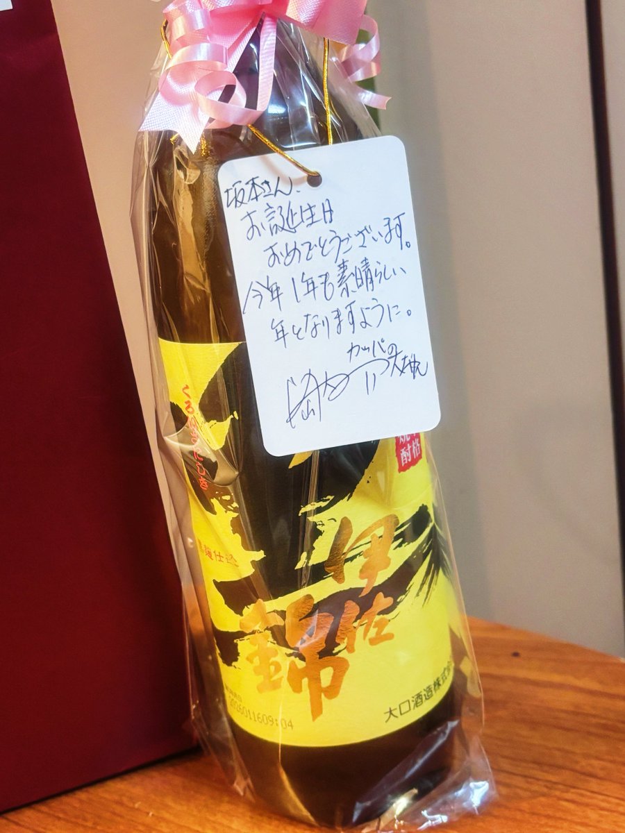 studio_erum's tweet photo. 昨日の公演の差し入れで岡さんから誕プレを頂きました…！！芋で一番好きな黒伊佐錦！！
公演後に励ましのLINEを頂いたりして本当に心遣いが身に染みました😭 https://t.co/r18cRJXyIm