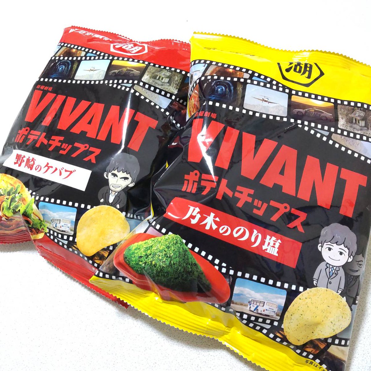 こんやは #VIVANTチップス を堪能しながら 日曜劇場 VIVANT ⇒ 悪役