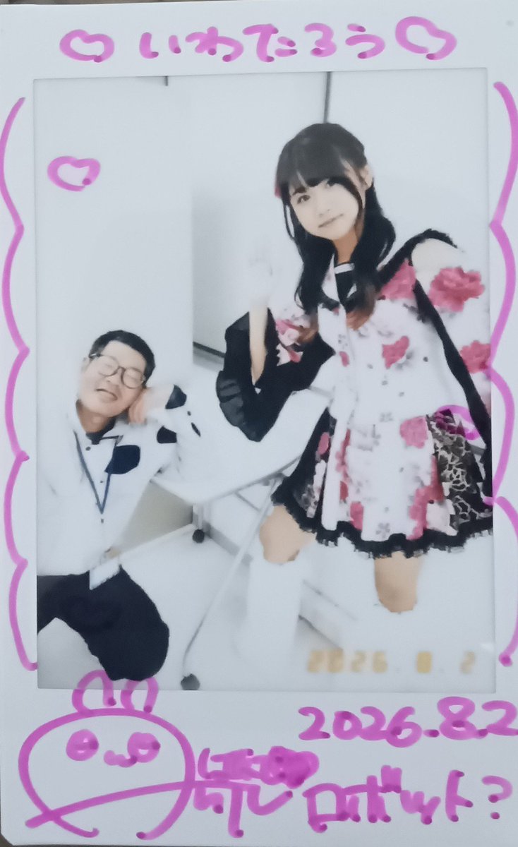 いわちゃん