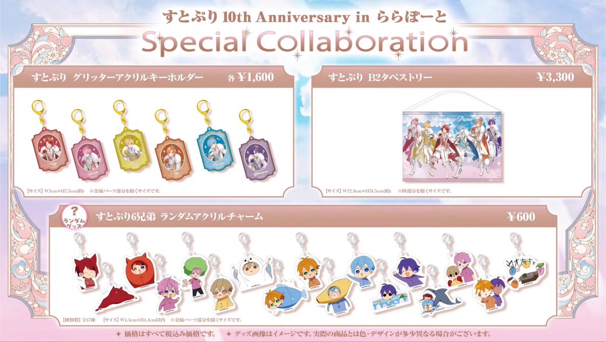 STPR_if's tweet photo. すとぷり ららぽーとコラボ

ー開催中ー
東京･大阪･愛知･福岡

ー開催期間ー
8月18日-30日 https://t.co/o5XNQ8BthN