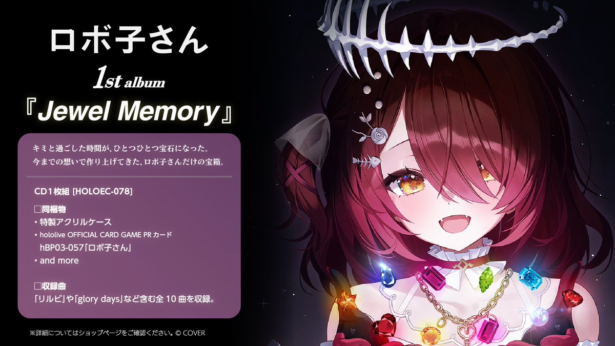 robocosan's tweet photo. 💎ロボ子さん1st アルバム販売開始💎

お待たせしました!!
1st Album『Jewel Memory』
8月2日21時から予約開始です💎✨️

未公開3曲と今回初お披露目の現世アリスも含まれた全10曲を収録したアルバムだよ💿🌟

 #ホロカ や特製アクリルケースが同梱✨️
受注生産となり予約期間は
2026年11月30日(月)18時まで〆

🤖ご予約はこちらから
https://t.co/3qJSwKUFbO