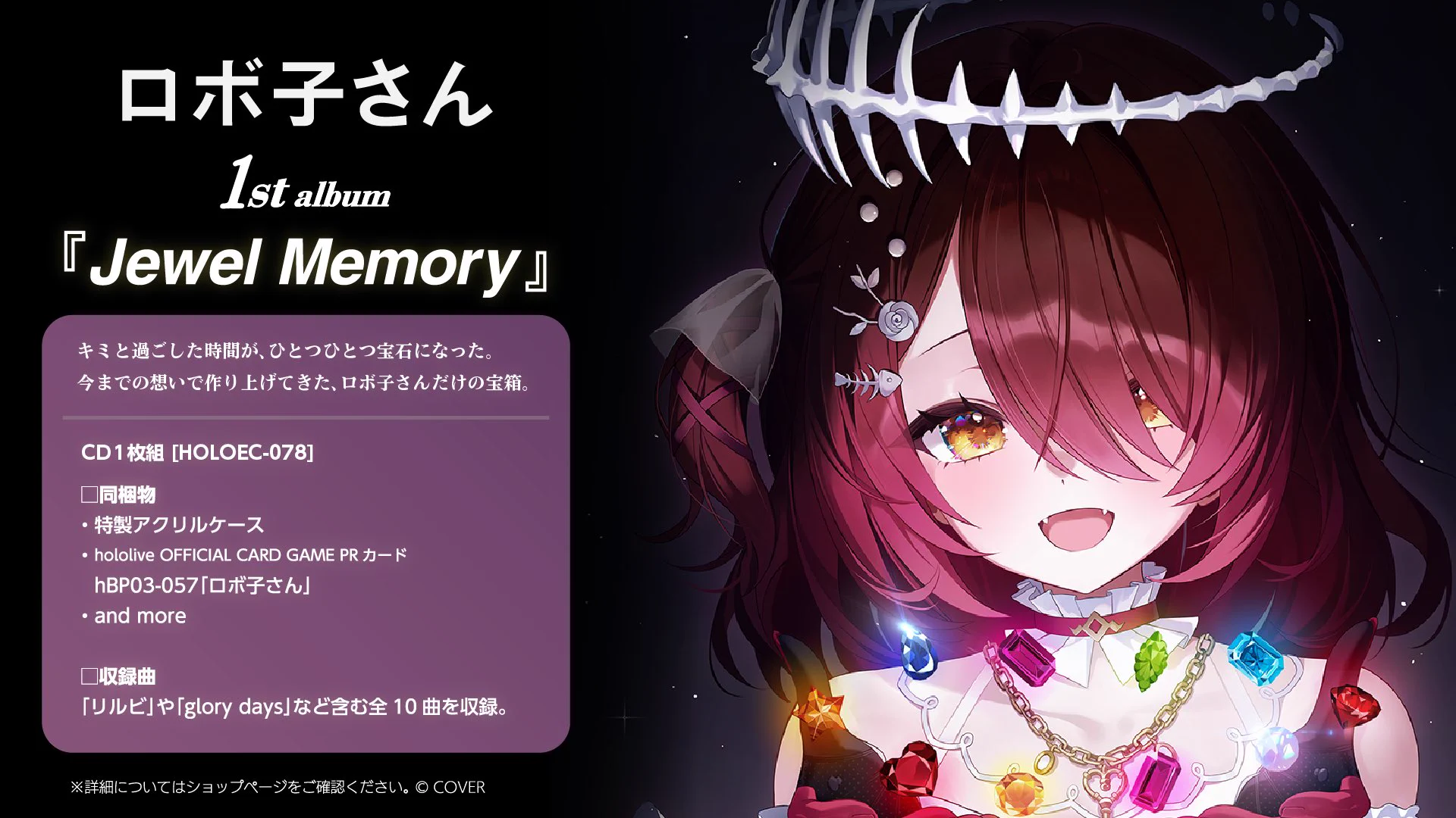 ロボ子さん🤖ホロライブ0期生!!新オリ曲・1stアルバム販売中