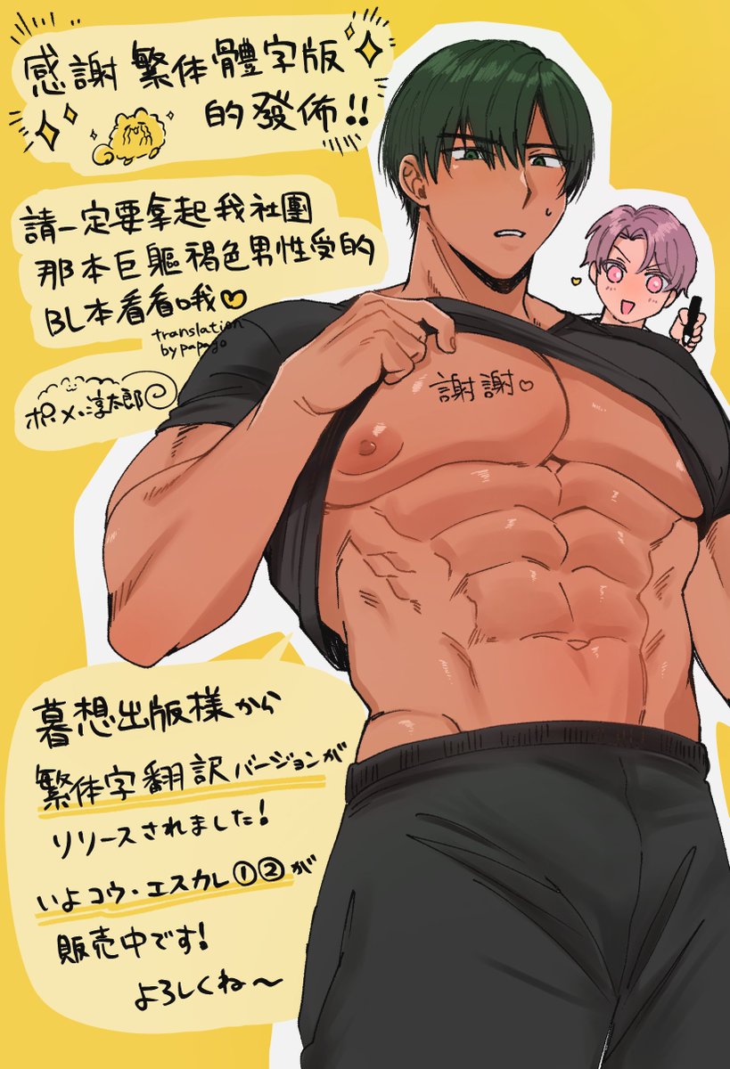 noba_yu's tweet photo. 🥳朗報🥳
エスカレ①②といよコウの繁体字翻訳版が暮想出版さんからリリースされました～📖
詳細はリプツリーにて

致臺灣的各位，久等了！🫶
我的漫畫正式進行了繁體字翻譯併發布了
請務必讀一讀！詳細URL會記載在回覆樹中↓↓ https://t.co/U460Ogaae4