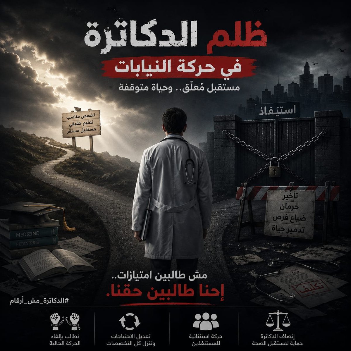 alsharabashy's tweet photo. #تضرر_اطباء_نيابات_٢٠٢٦ https://t.co/7lqLnrZEpj