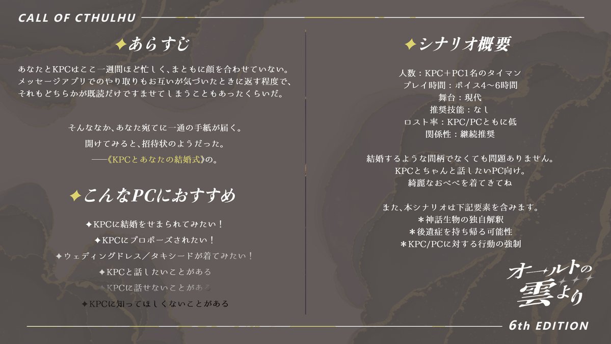shimaya_trpg's tweet photo. #月初めだし自作シナリオ宣伝する
❚ 𝘾𝙤𝘾 「オールトの雲より」

あなた宛てに一通の手紙が届く。
開けてみると、招待状のようだった。
――《KPCとあなたの結婚式》の。

❚  推奨KPC
きみには秘密がある。
忘れていることがある。
知りえないことがあるだろう？

無料です⛅BOOTHツリーにあります！ https://t.co/Xc39mt0P0g