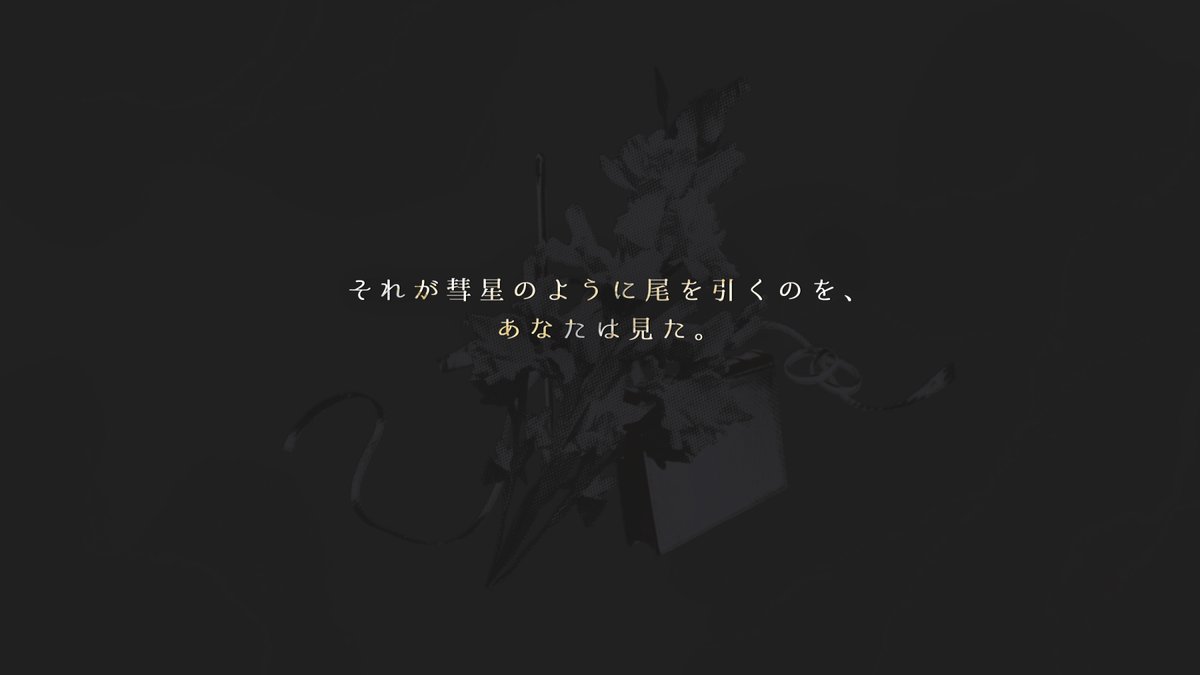 shimaya_trpg's tweet photo. #月初めだし自作シナリオ宣伝する
❚ 𝘾𝙤𝘾 「オールトの雲より」

あなた宛てに一通の手紙が届く。
開けてみると、招待状のようだった。
――《KPCとあなたの結婚式》の。

❚  推奨KPC
きみには秘密がある。
忘れていることがある。
知りえないことがあるだろう？

無料です⛅BOOTHツリーにあります！ https://t.co/Xc39mt0P0g