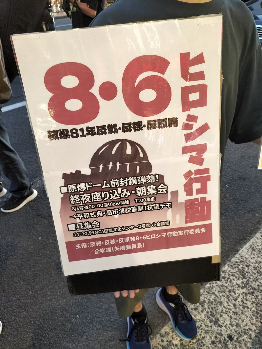 demokyoto's tweet photo. 【８・２反戦反核デモ＠京都】が２０２６年８月２日開催されました。核武装推進の高市倒そう！８．６原爆ドーム前に集まろう！と呼びかけました。日本の反戦運動の真価が問われる夏となります。 https://t.co/b34ybmJtEb
