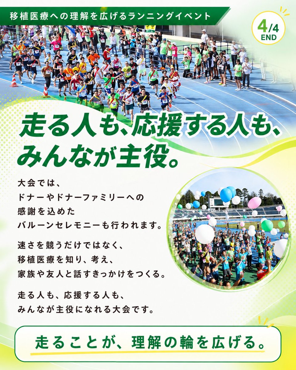 greenribbonrun's tweet photo. 移植医療のシンボルを冠した、グリーンリボンランニングフェスティバル。
2026年10月12日（月・祝）に世田谷区の駒沢オリンピック公園陸上競技場で開催します🎉

42.195kmリレーやハーフマラソンなど全6種目！みんなで走る喜びを分かち合います✨️事務局は東京新聞

詳細👉️
https://t.co/EkNXhx8n4p https://t.co/RklvV5lHBc