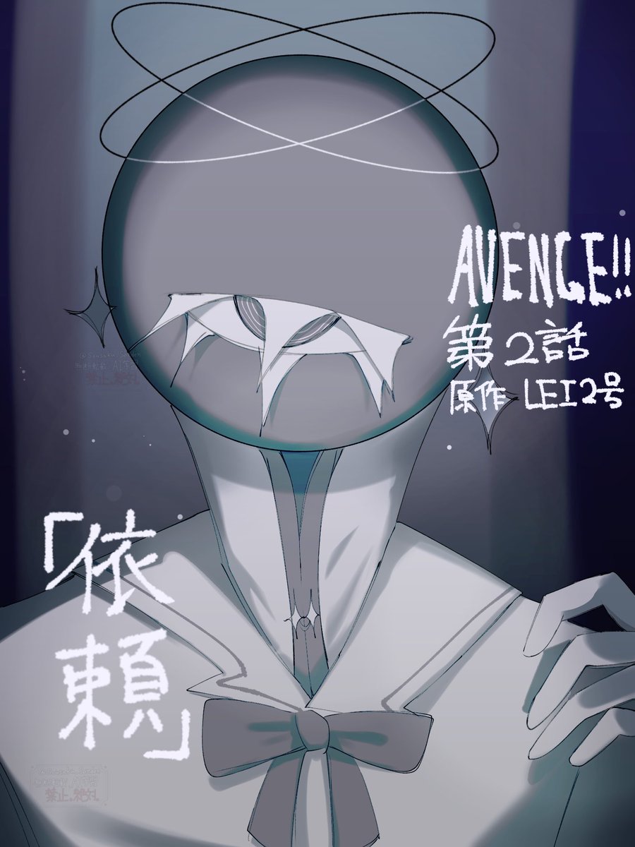 AVENGE3_17's tweet photo. 『   AVENGE！！ 』
〜第2話「依頼」〜

知って、汚れて、大人になる。

〖 #AVENGE本編ストーリー 〗 

◤◢◤◢注意◤◢◤◢
虐待や、流血などのグロテスクな描写が含まれます。
苦手な方は閲覧を控えてください。 https://t.co/LEROxXA209
