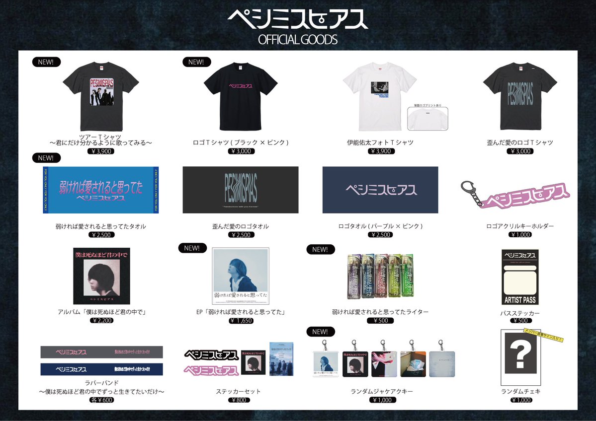 pesimispias's tweet photo. 【NEW OFFICIAL GOODS】

3日後からついに開催される
2nd EP 弱ければ愛されると思ってた 
リリース記念ツアー

"君にだけ分かるように歌ってみる"

会場にて販売のグッズ一覧を解禁❤️‍🔥

#ペシミスピアス https://t.co/dqtNgkDLzB
