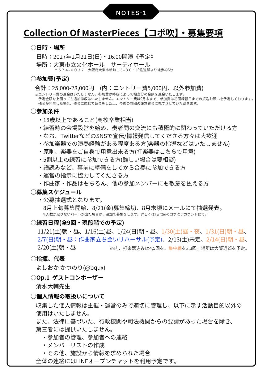 Comp_wind's tweet photo. 【コポ吹・奏者募集】
2027年2月21日夕@サーティホールの演奏会の奏者募集をただいまより開始します！
要項をご確認の上、下記URLより申し込みをお願いします。

みなさまと一緒に演奏できるのを、運営一同楽しみにしております！ｺﾎﾟｩｯ٩(๑òωó๑)۶
か

募集フォーム↓
https://t.co/HidFbVaHsI https://t.co/EU8vCJ8qKA