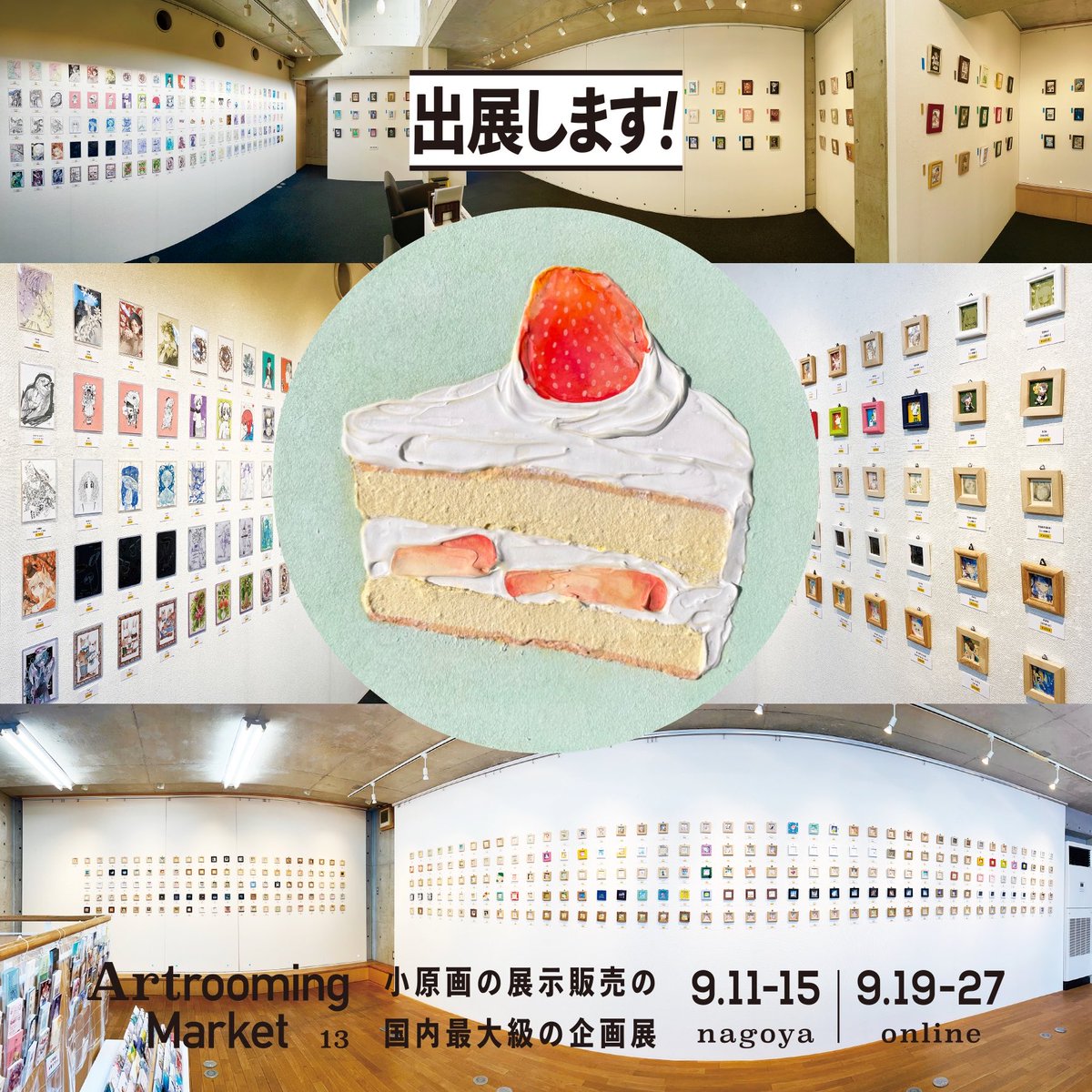 kawaiimatiere's tweet photo. 【展示のお知らせ】

Artrooming Market 13

□開催日時
2026年9月11日(土)～9月15日(水)
10時～18時
※ 鑑賞のみ展示期間　9月11日(金)〜9月12日(土)13時
即売展示期間　9月12日(土)14時〜9月15日(火)

□会場
ART SPACE A-1
（〒460-0008 愛知県名古屋市中区栄1-24-28 2F）
※入場に100円かかります。

□抽選販売について
9月12日(土)10時～12時半まで抽選券を配布し、13時から抽選結果に伴い販売を開始。
抽選販売が終わり次第(14時過ぎ)、先着販売。

□通販について
9月19日(土)20時〜9月27日(日)
TSUKUSHI ART SHOPで対応いただきます。

ポストカードサイズの新作原画を2点展示・販売します！今回はタルトを描きました🎶🍓🥝🍊🥧
高山額縁店さまが作家の作風に合う額縁を厳選し、額装を行っています。ありがとうございます！
お近くの方ぜひお越しください。
よろしくお願いいたします！