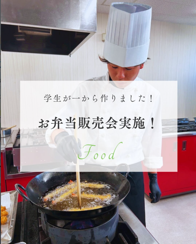 FSG52330108's tweet photo. 🍱シェフ学科2年生のお弁当販売会！
洋食弁当と和風中華弁当を販売し、大盛況のうちに完売✨
学生たちが心を込めて作ったお弁当は、多くの学生・教職員の皆さまに喜んでいただきました😊
ご購入いただいた皆さま、ありがとうございました！
#FSGカレッジリーグ #ビーエフ #シェフ学科 #お弁当販売会 https://t.co/DME7WC2CaY
