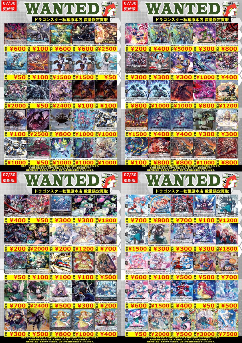 ヴァンガード】 🔥7月30日更新🔥 ✨RRR系の買取表です✨ ✦伝説の先導