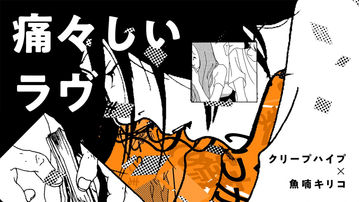 クリープハイプ (@creephyp) / Posts / X