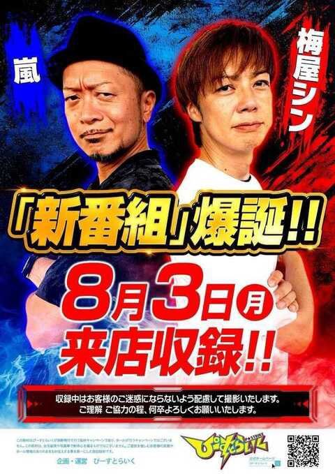 🍎明日のオススメ➁🍏 8月3日(月) #ニューアサヒ上田店 🐯信州上田