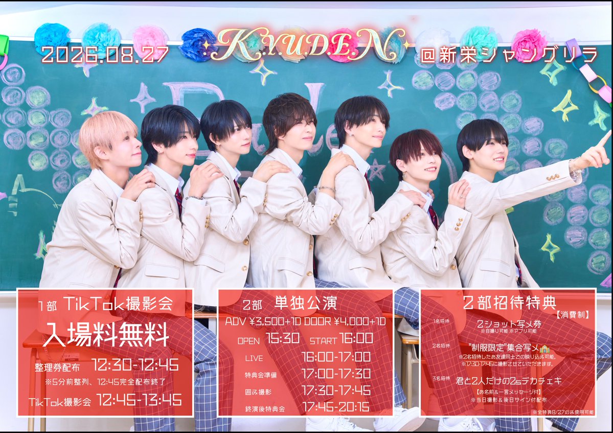 btlb_info's tweet photo. 🚨✧₊⁺ #バトラブinfo ⁺₊✧🚨 

ꫂ ၴႅၴ【✯ .K.Y.U.D.E.N ~名古屋編~ ✯】

／                                                          ＼
*🌸🏫バトラブ！初の制服公演🏫🌸*
＼                                                          ／

➤日程：2026.8.27(木)
➤場所：新栄シャングリラ
➤時間：1部画像参照
　　       2部OPEN 15:30 / START 16:00
➤料金：1部 無料🆓✨                                                     
              2部 前売¥3,500+1D / 当日¥4,000+1D
➤🎟販売：2部 2026.8.14 23:05〜
※ 4枚迄購入可能
※ 販売URLは1分前に本アカウントより公開
※23:15迄はクレジットカード決済のみ
※新livepocket

📍1部：入場無料TikTok撮影会🆓📸
〈 🌸🏫制服公演🏫🌸 〉
〈 撮影曲 ➤ サマロマ！ 〉

📍2部：単独LIVE🎤🎶
〈 LIVE＆特典会 ➤ 制服公演🌸 〉