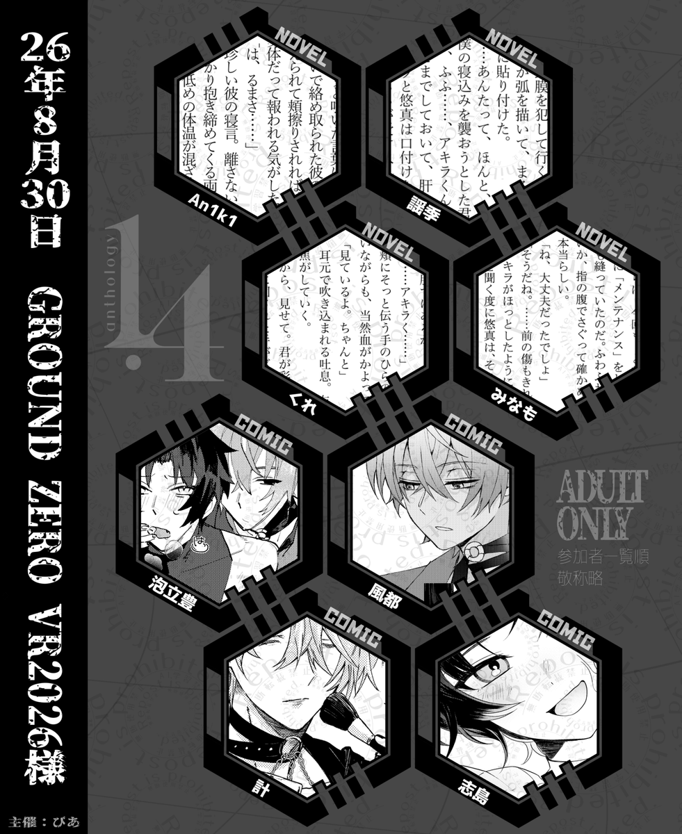 wiseharu14's tweet photo. 1.4KV アキ悠アンソロジー
- Between Command and Consent -

執筆者様サンプル公開 1/2

#アキ悠 #wiseharu https://t.co/zaGU8eJrMs