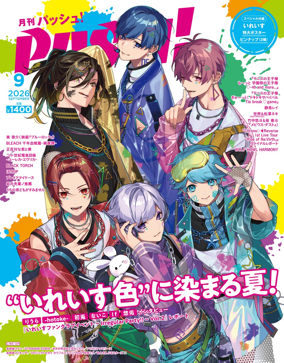 magazine_pash's tweet photo. 【お知らせ】
8月7日発売PASH!9月号は
『#いれいす』を過去最大規模【計23ページ】で大大特集⋆⭒˚.⋆

① メンバーソロページ（各2P）
撮り下ろし写真＆ソロインタビュー、プロフィール帳、担当カラーにまつわる「COLOR PIECE」など限定企画が盛りだくさん！

 ② 全国ロケ企画ページ
チーム別の地方ロケ思い出トーク！3ショット写真も必見です📸

 ③ メンバー6人座談会
夏ツアーに向けて準備してきたことや、8月8日以降に巡る開催地の魅力について語っていただきました🌈

 ④ 『いれいすファンクラブイベント ~ Irregular Party!! ~ Vol.2』レポート
神奈川公演の昼の部の様子を、本誌初公開の写真と共にお届け！

 ツリーに付録＆特典情報も👇