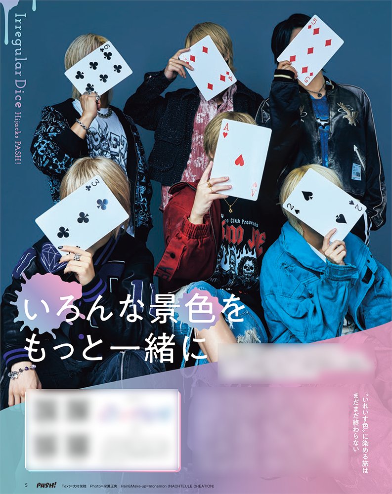 magazine_pash's tweet photo. 【お知らせ】
8月7日発売PASH!9月号は
『#いれいす』を過去最大規模【計23ページ】で大大特集⋆⭒˚.⋆

① メンバーソロページ（各2P）
撮り下ろし写真＆ソロインタビュー、プロフィール帳、担当カラーにまつわる「COLOR PIECE」など限定企画が盛りだくさん！

 ② 全国ロケ企画ページ
チーム別の地方ロケ思い出トーク！3ショット写真も必見です📸

 ③ メンバー6人座談会
夏ツアーに向けて準備してきたことや、8月8日以降に巡る開催地の魅力について語っていただきました🌈

 ④ 『いれいすファンクラブイベント ~ Irregular Party!! ~ Vol.2』レポート
神奈川公演の昼の部の様子を、本誌初公開の写真と共にお届け！

 ツリーに付録＆特典情報も👇