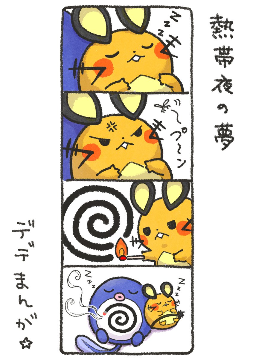 nero_nerol_i29's tweet photo. デデまんが２２６ https://t.co/u0H4ohI3Qk